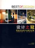 BEST OF DESIGN - COLLECTION OF BEST INTERNATIONAL INTERIOR DESIGNERS