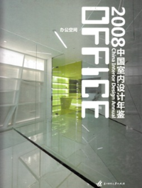 CHINA INTERIOR DESIGN ANNUAL - OFFICE 2008