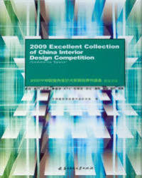 2009 EXCELLENT COLLECTION OF CHINA INTERIOR DESIGN COMPETITION - COMMERCE SPACE 
