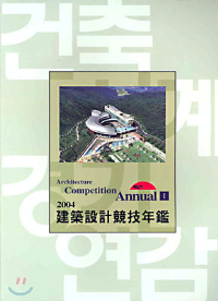 ARCHITECTURE COMPETITION ANNUAL - 1